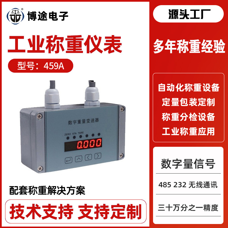 工厂定制称重传感器显示仪表RS485232通讯自动化称重设备称重模块