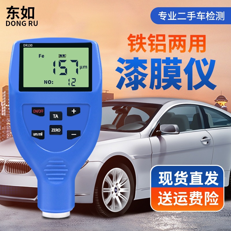 东如漆膜仪汽车漆面油漆检测仪镀锌层涂层测厚仪高精度膜厚测量仪