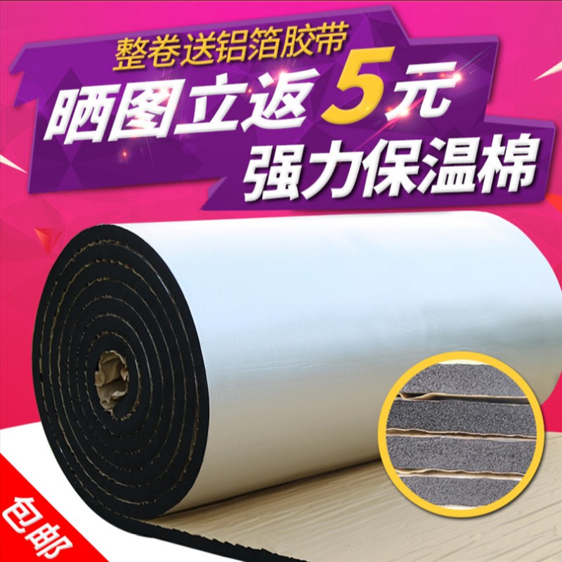 隔音板屋顶隔热棉橡塑板耐高温汽车隔热材料水管道箱铝箔保温天棚