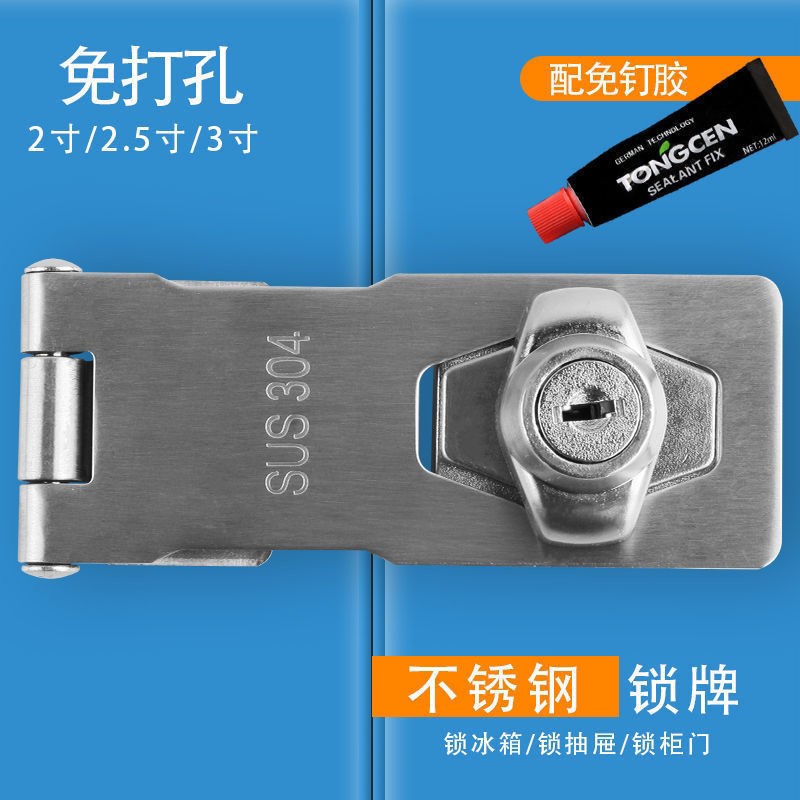 304不锈钢免打孔冰柜锁防盗锁鞋柜冰箱锁门锁衣柜锁搭扣锁抽屉锁