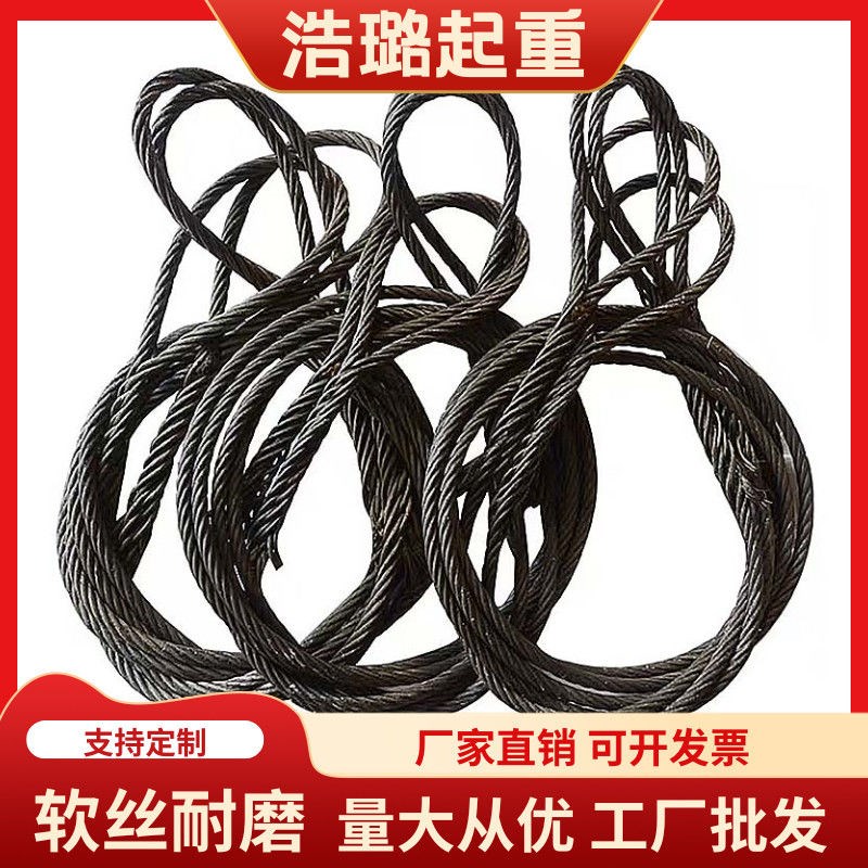 国标手工编织钢丝绳插编手编30公分以上各种型号定制拖车吊车吊装
