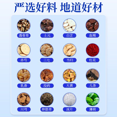 南京同仁堂红花三七透骨贴筋活血贴颈椎肩周焱骨质风湿贴适用
