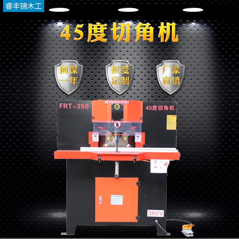 双头45度切角机木工机械设备自动铝材木板亚克力木相框切割双锯片