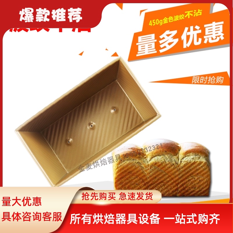 新麦吐司模具长方形不粘450g土司盒不带盖面包模烤箱烘焙家用模具
