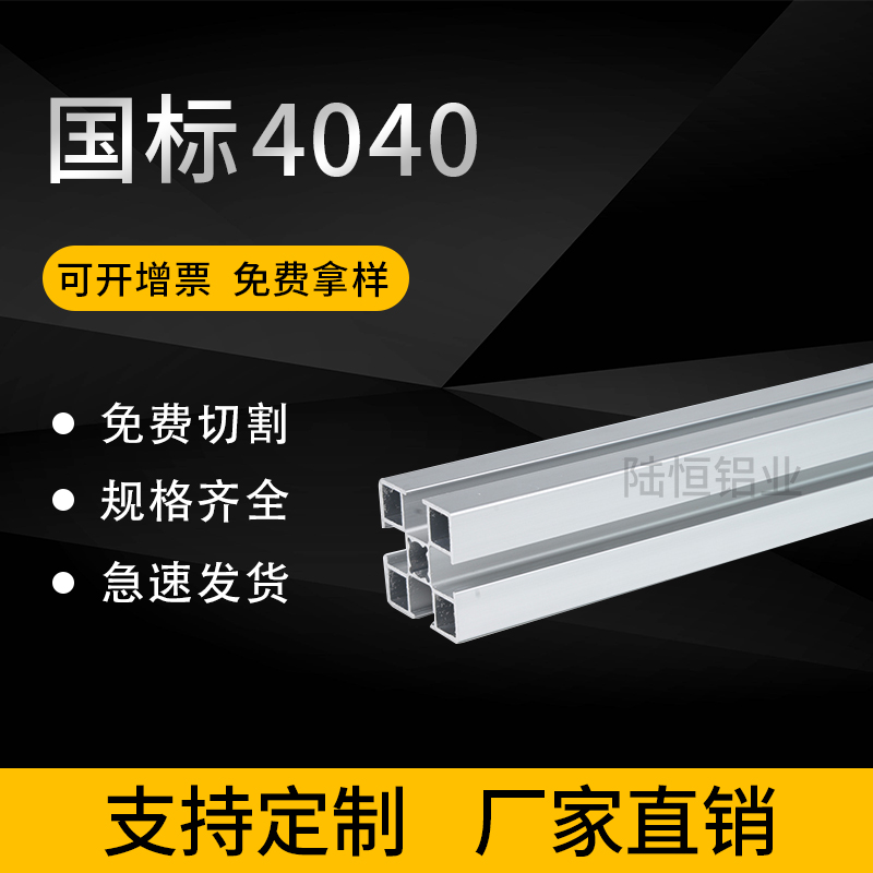 工业铝型材国标4040铝型材工作台铝合金型材 40*40流水线铝方管