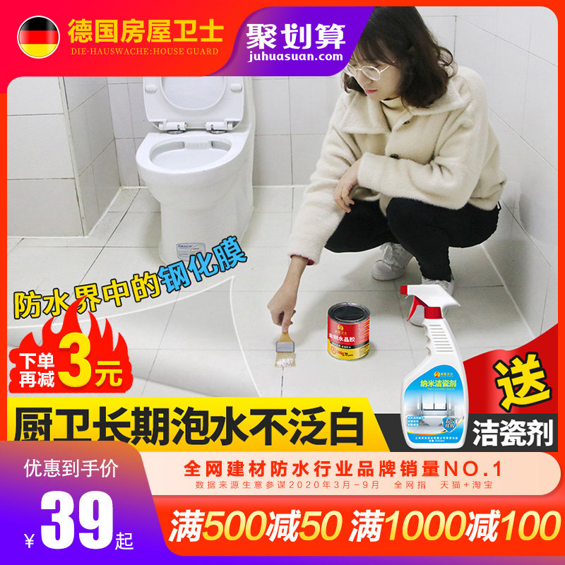 卫生间透明防水胶专用外墙防水涂料免砸砖浴室防补漏剂材料堵漏王,基础建材,防水涂料,淘宝优惠券,粉丝福利购,淘宝优惠卷