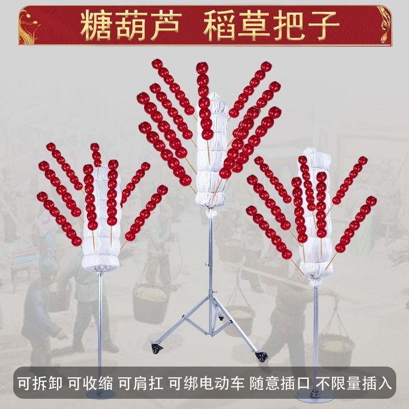 冰糖葫芦稻草把子可肩扛移动展示架稻草靶子摆摊怀旧复古便携架子