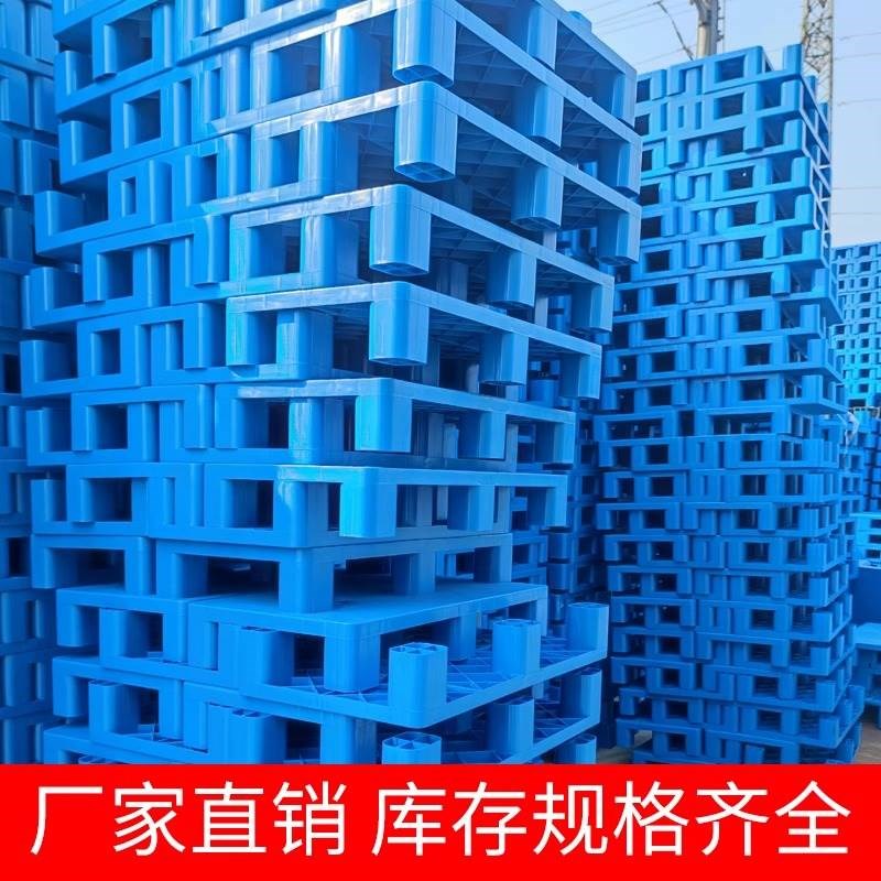 防潮垫板塑料托盘仓库垫高底座地台塑胶卡板栈板地垫叉车物流拖盘