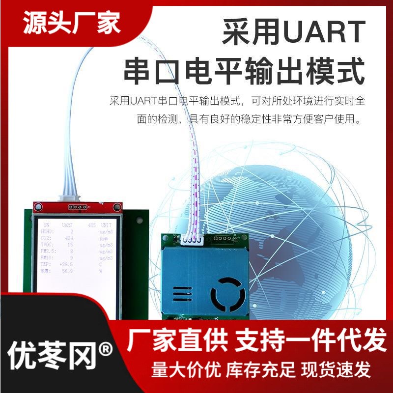 7合1空气质量pm2.5温湿度CO2甲醛TVOC二氧化碳PM10传感器监检直销