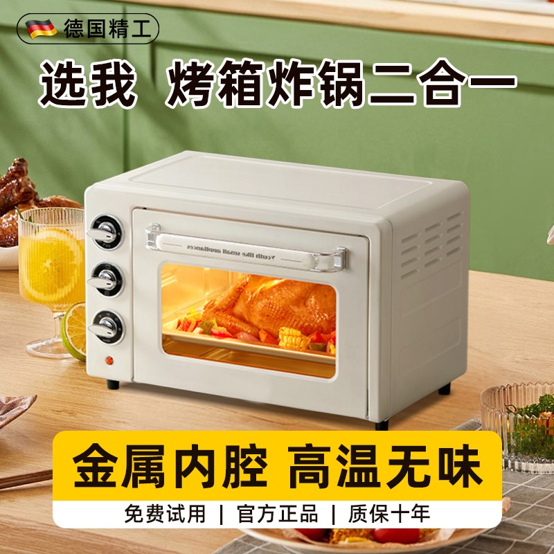 德系烤箱空气炸锅一体家用小型电烤箱炸烤箱一体机一人10升微波炉