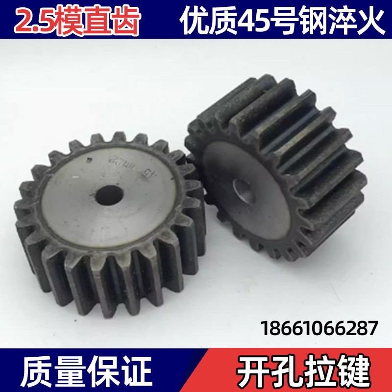 正齿轮直齿轮圆柱齿轮2.5模数60齿-120齿齿厚25MM45钢齿轮高频淬