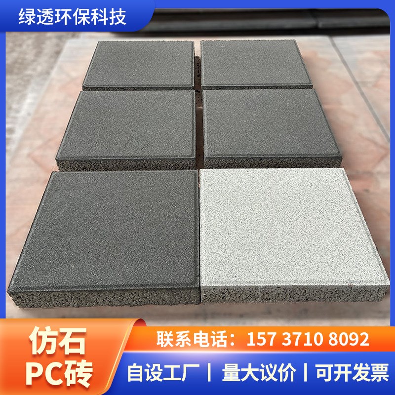 仿石砖 PC仿石砖石英沙透水砖芝麻灰pc砖花岗岩芝麻黑仿石透水砖