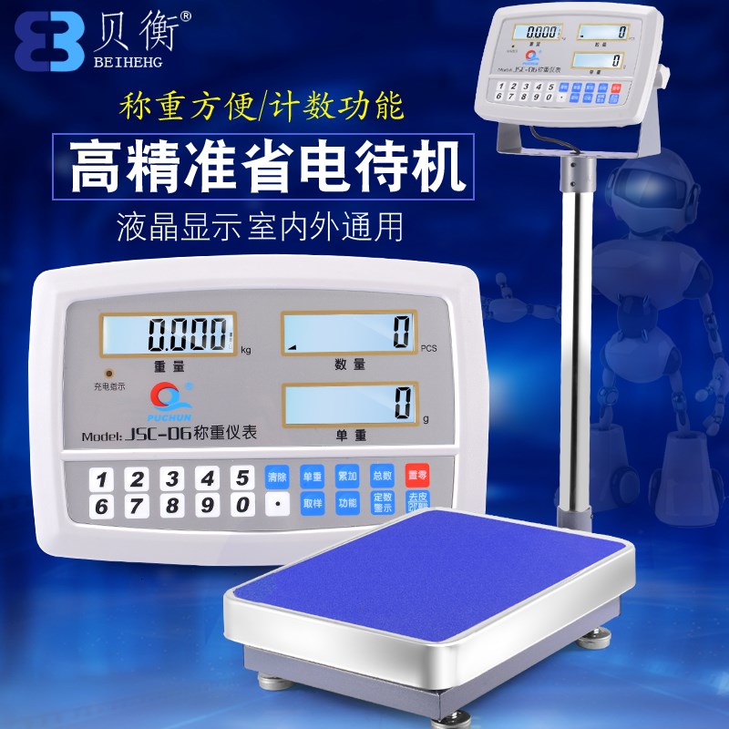 TCS高精度商用工业快递电子秤计数台称落地磅秤体重标准件称数量