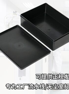 加厚防静电带盖电子元件盒 大小盒饭盒工具收纳塑胶盒 零件箱