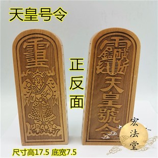 用品 天皇号令令牌 雷震子令牌令牌大号桃木令牌法物