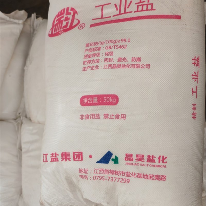 精制工业盐  氯化钠水处理锅炉软水盐日晒盐除冰融雪剂50公斤细盐
