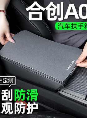 广汽合创APUS汽车内饰改装饰专用品大全中央扶手箱垫扶手垫套