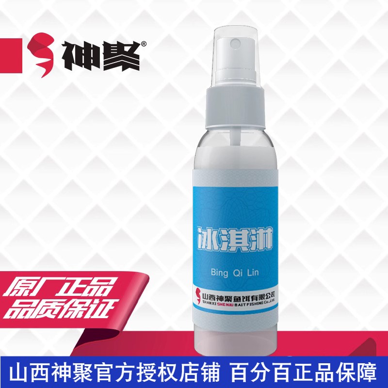 山西神聚老冰棍味鱼饵添加剂夏季钓鱼小药黑坑野钓鲫鱼鲤鱼