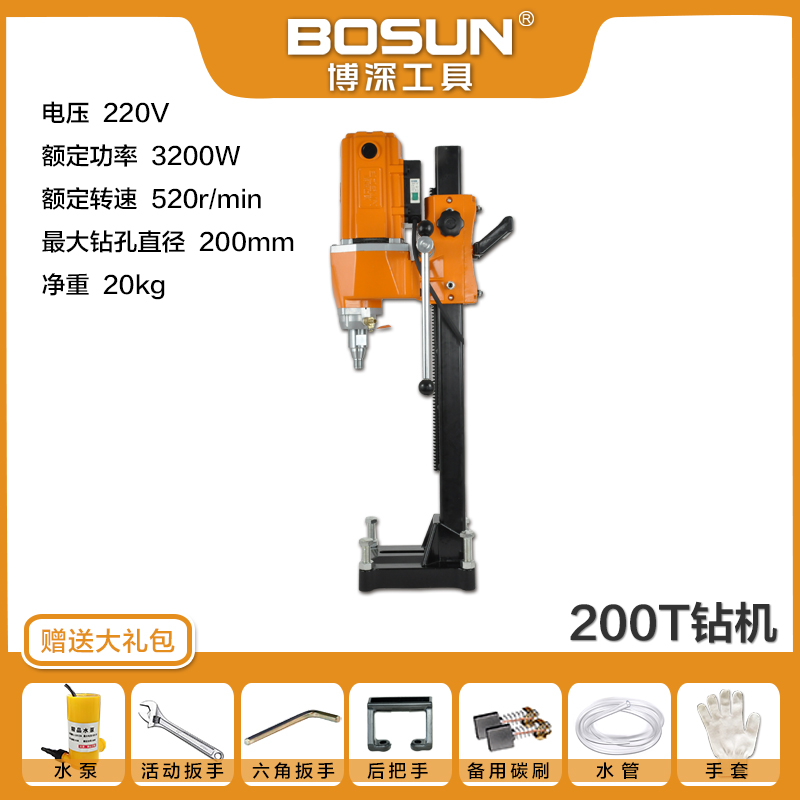 博深水钻机台式钻孔机0混泥土打孔钻眼机大功率开孔电钻