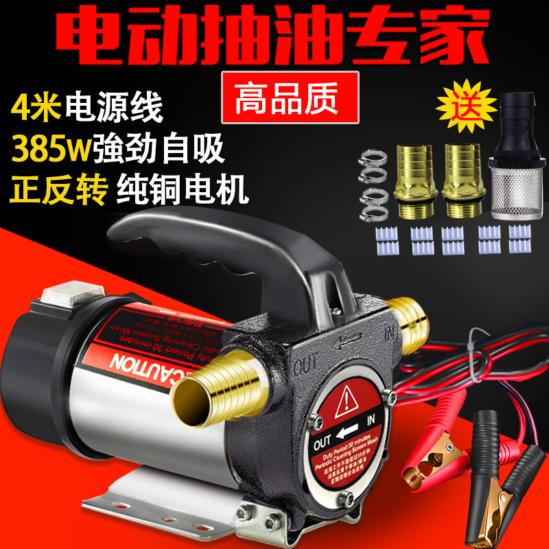 正反转电动抽油泵VV伏直流自吸泵柴油泵抽油自动加油机加长线