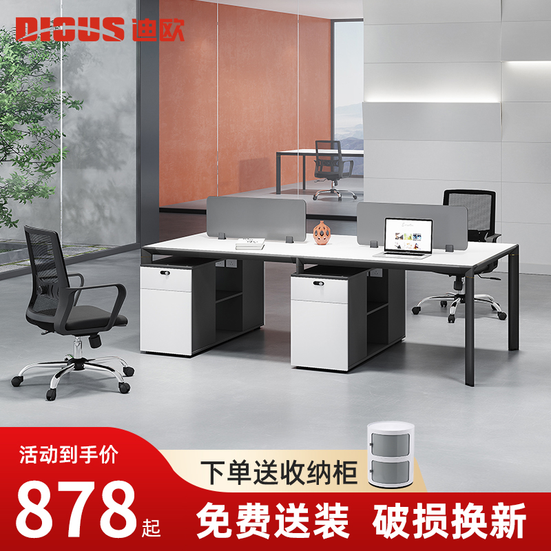 迪欧办公桌椅组合四人位简约现职员电脑桌六人双人6屏风工作位