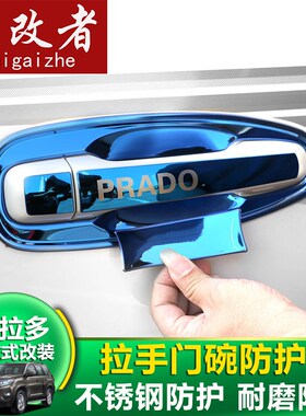 1不多2024款普拉-拉手门碗盖霸道门把手0锈钢外拉手贴亮条改装