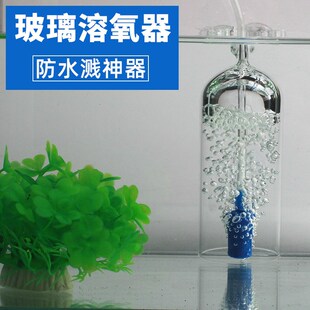 鱼缸防水沫飞溅溶氧罩玻璃溶氧器增氧气设备增氧气泡石