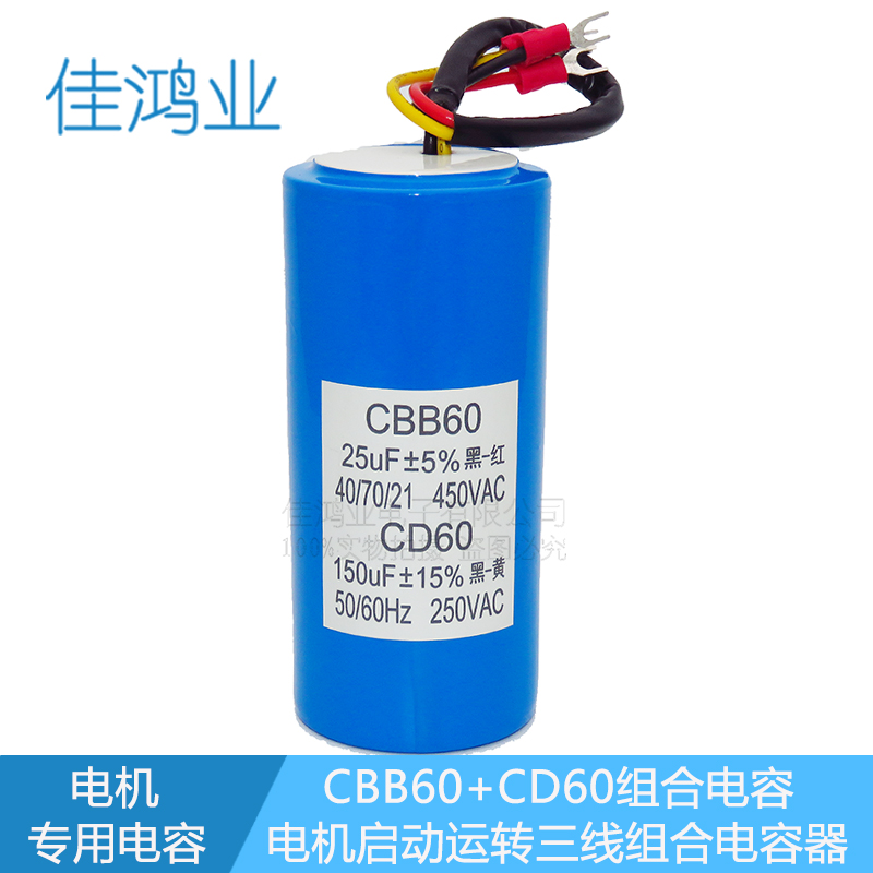 扒胎机 拆胎机 提升机二合一启动+运行5uf组合电容三线电容器