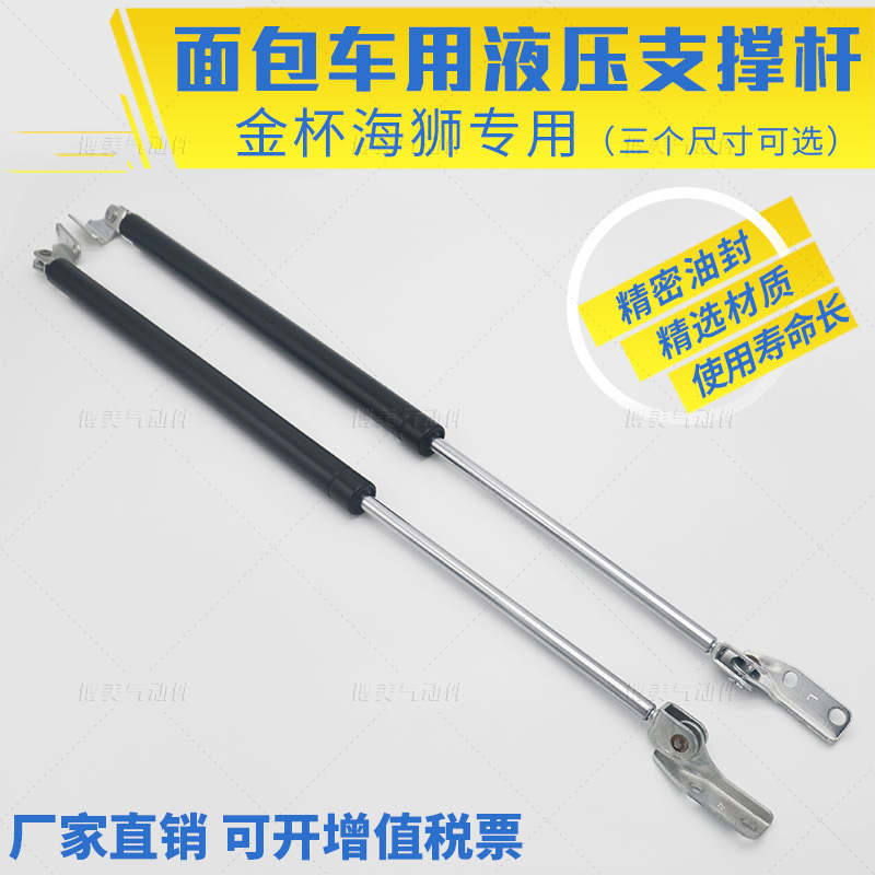 金杯海狮面车后门杆后门支撑杆油压顶杆车后门升降杆