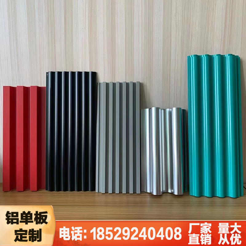 铝型材凹凸长城铝板定制招牌门头三角半圆波浪板氟碳漆波纹铝单板