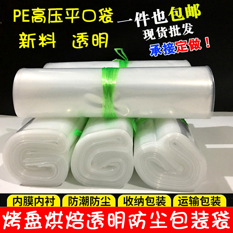 *5c套盘袋 塑料透明袋罩盘烘焙面袋烤盘袋防尘袋 0只