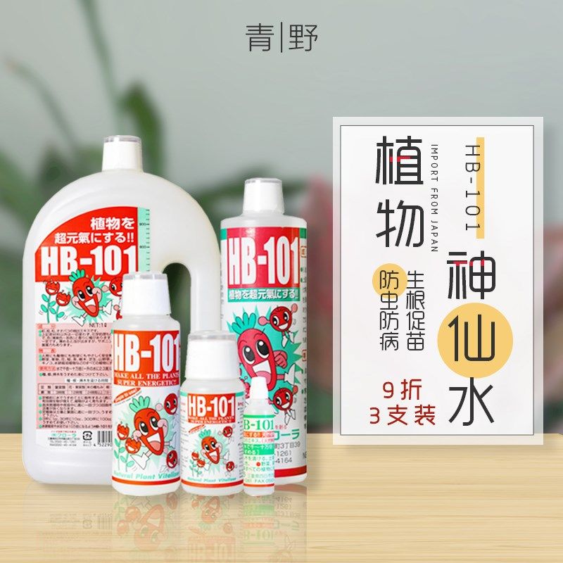 HB植物生长活力素治僵苗快速生根促苗营养液养花多肉通用,鲜花速递/花卉仿真/绿植园艺,家庭园艺肥料,淘宝优惠券,粉丝福利购,淘宝优惠卷