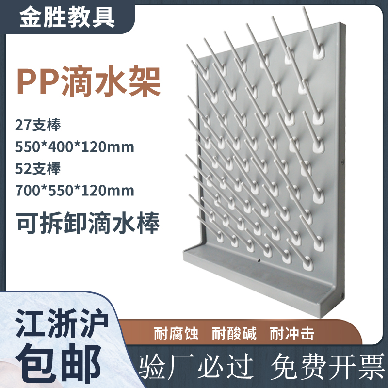 高密度pp单面可调大滴水架 实验室滴水架 洗眼器 56支棒