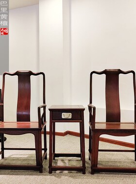 红木家具酸枝花枝南官帽椅三件套巴里黄檀圈椅书房客厅现货B1548