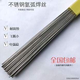 不锈钢氩弧焊丝304不锈钢焊条直条家用焊接丝万能光亮丝电焊条2.5