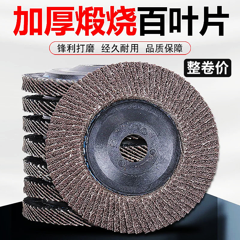 百叶片打磨片 100角磨机金属不锈钢打磨抛光砂轮布轮加厚角磨片,标准件/零部件/工业耗材,百叶轮,淘宝优惠券,粉丝福利购,淘宝优惠卷
