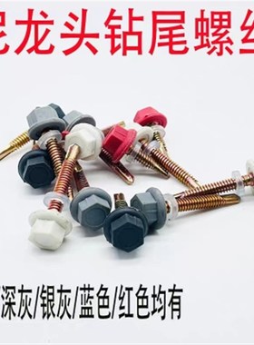 整箱灰白色5.5*20x25*30*35x40*45*50*55*60尼龙头钻尾丝自攻丝