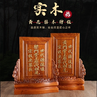 花梨实木牌位定制家庭祠堂灵牌位祖宗牌位神地主牌位家用供奉牌位