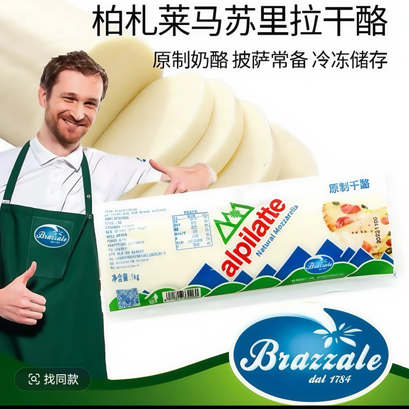 柏札莱天然马苏里拉奶酪250g原制芝士披萨拉丝起司焗饭家用烘焙,粮油调味/速食/干货/烘焙,芝士新,淘宝优惠券,粉丝福利购,淘宝优惠卷