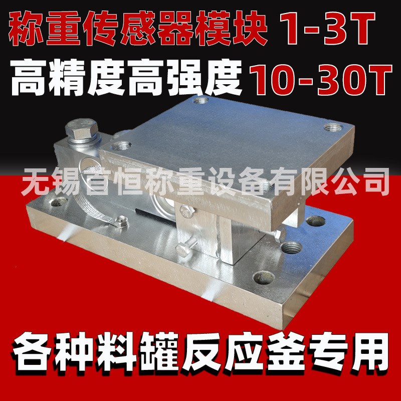 500kg称重传感器模块1t2t3t电子承重模块传感器反应釜罐体配套称