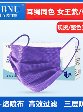 女王深紫色橙色彩色耳绳一次性口罩男女三层防护口鼻罩单独立包装