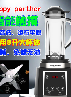 Happypartner破壁机商用五谷豆浆机配件榨汁全自动功率料理机3L