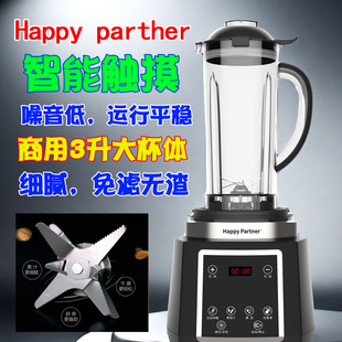 Happypartner破壁机商用五谷豆浆机配件榨汁全自动功率料理机3L