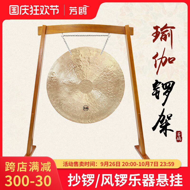 芳鸥实木锣架瑜伽冥想疗愈铜锣架子适用1米铜锣悬挂提供定制