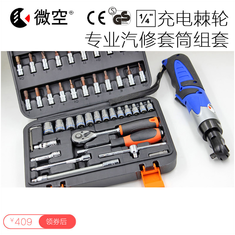 微空充电棘轮扳手 电动工具箱螺钉刀套筒组合套装多功能 汽修五金
