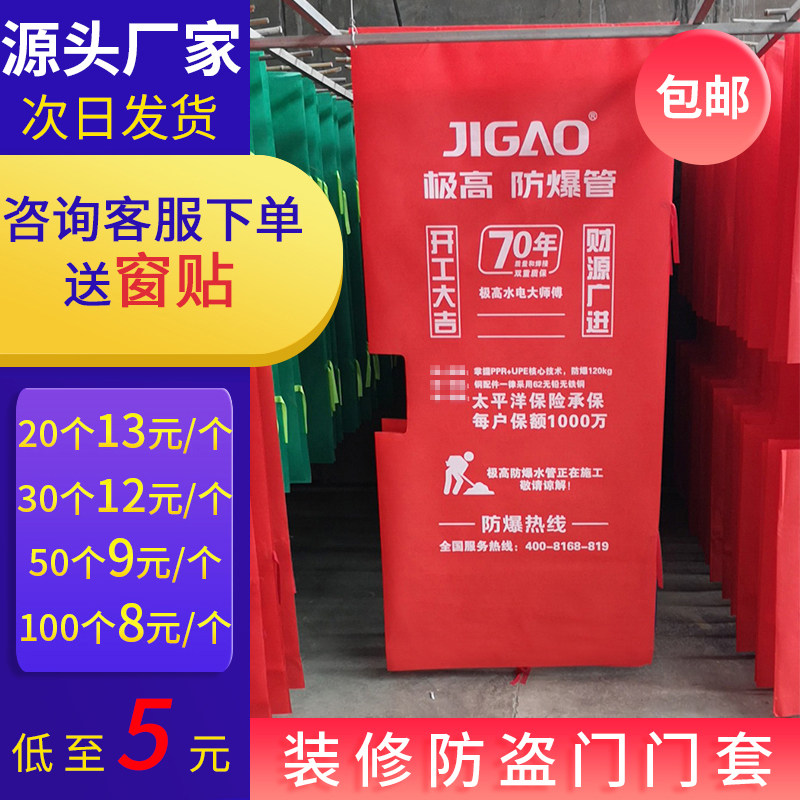 定制装修保护门套防盗门无纺布子母入户定做保护膜广告窗套
