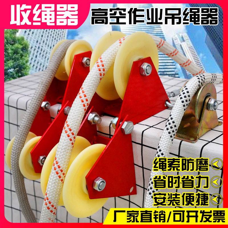 高空作业蜘蛛人吊绳安全绳手动滑轮收绳器护绳省力外墙卡墙角