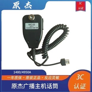 原杰广播主机话筒原杰喊话器原杰话筒适合原杰9A广播主机