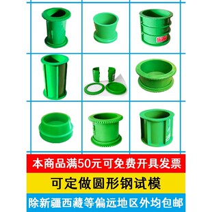圆柱形弹性模量试模混凝土氯离子电通量试模水稳无侧限试块模具