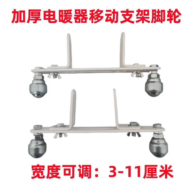 新款加厚可调节取暖器暖气片支架电暖器底座脚轮可移动落地支架,生活电器,其他生活家电配件,淘宝优惠券,粉丝福利购,淘宝优惠卷